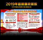 2019年加强党风廉政建设展板