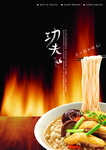 面食海报