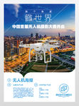 无人机航拍器科技海报