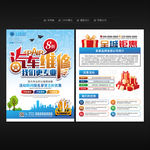 汽车维修宣传单