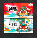 学生用品