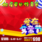 红色美丽爱在父亲节宝贝图模版