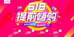 提前嗨购