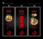 麻辣烫