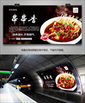 麻辣烫串串香海报灯箱展板展架