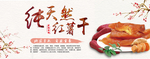 红薯干
