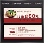 餐饮代金券