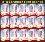 安全月