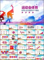 运动会体育锻炼PPT
