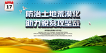 防治土地荒漠化