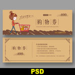 购物券