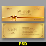优惠券