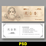 美容代金券