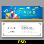 培训学校代金券