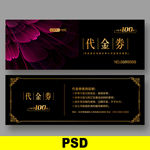 黑色代金券