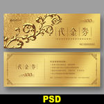 高档代金券