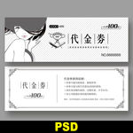 美发代金券