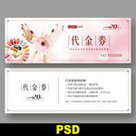 美甲代金券