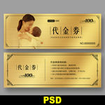 母婴代金券