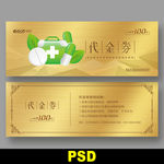 药店代金券
