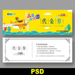 游乐园代金券