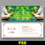 瑜伽代金券
