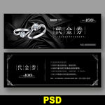 珠宝代金券