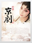 岭南粤剧文艺晚会展板
