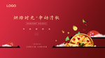 地产活动暖场