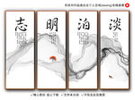 淡泊明志