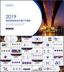 营销活动策划书方案PPT