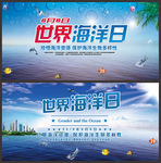 全国海洋宣传日
