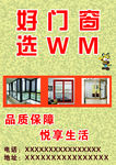门窗广告
