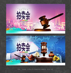 拍卖会