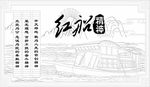 红船精神