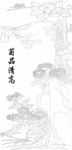 菊品清高