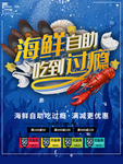 海鲜海报