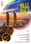 厦门