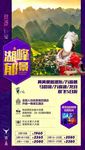 贵州旅游