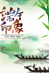 端午节