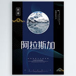 阿拉斯加