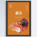 刺身