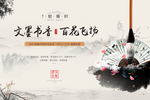 地产书法暖场活动