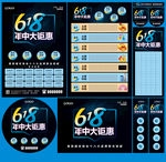618年中大钜惠