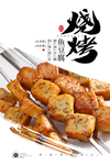 烤鱼豆腐