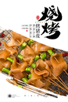 猪皮烤串