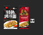 烤冷面