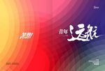 武藏远航节目单