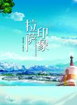 拉萨全景