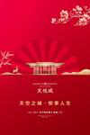 新中式地产